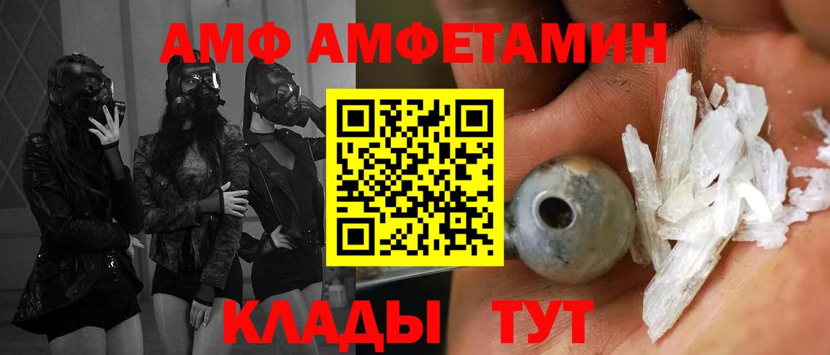 АМФ  Вход с VPN  Бердск  Amphetamine Premium  АМФ 