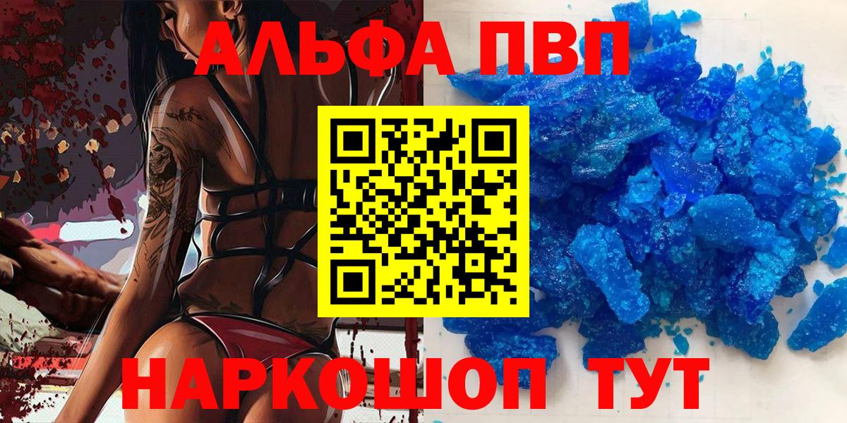 Бердск  Alpha PVP СК КРИС  А ПВП  Alpha-PVP мука  Вход с VPN 