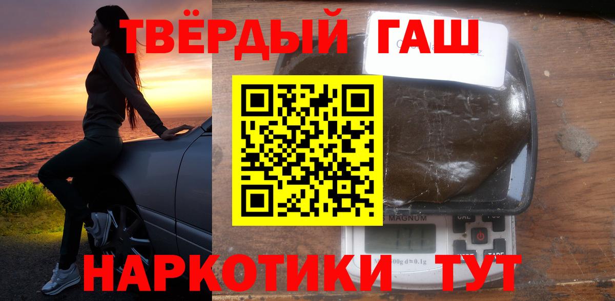 ГАШ Premium  ГАШИШ hashish  Вход с VPN  Бердск 