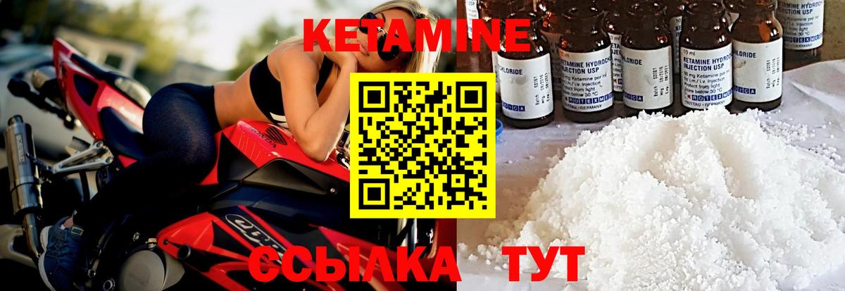 Кетамин VHQ Бердск