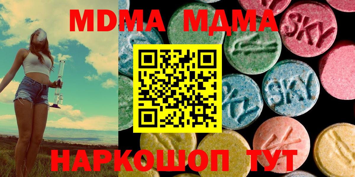 МДМА crystal  Вход с VPN  MDMA crystal  Бердск 